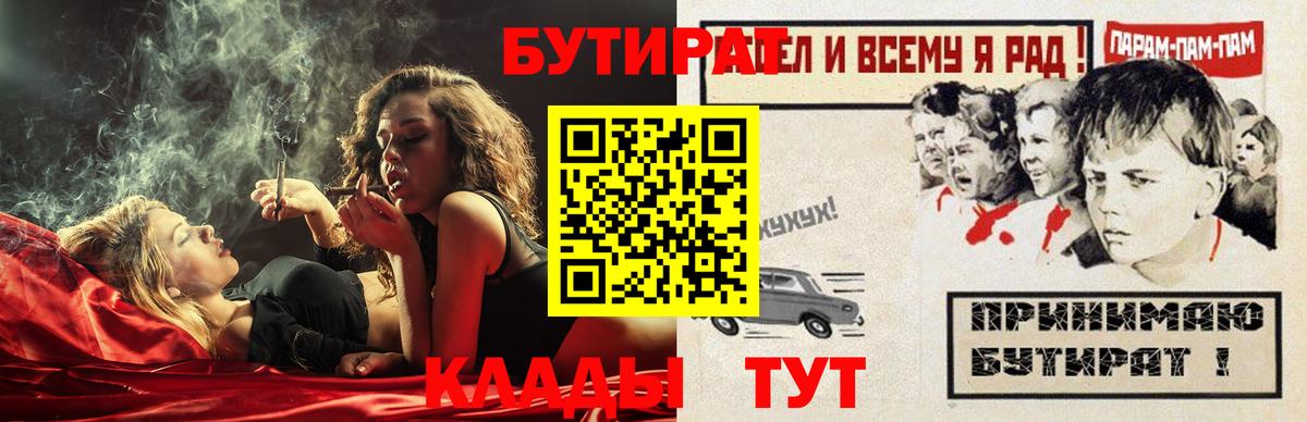 Бутират оксана  Вход с VPN  Джанкой 