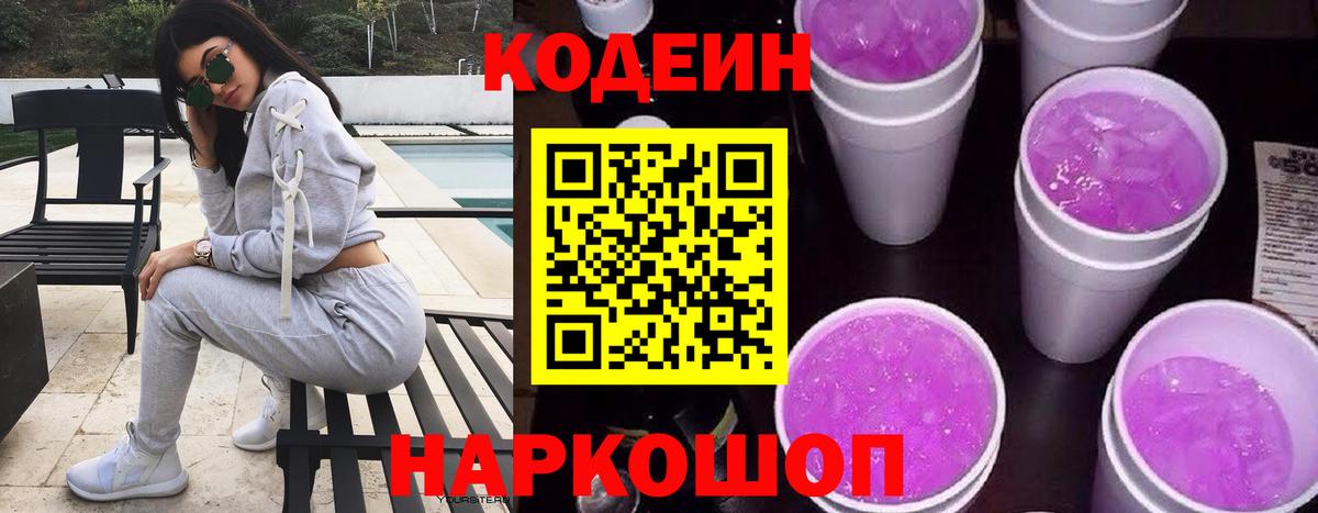 Кодеиновый сироп Lean напиток Lean (лин) Джанкой