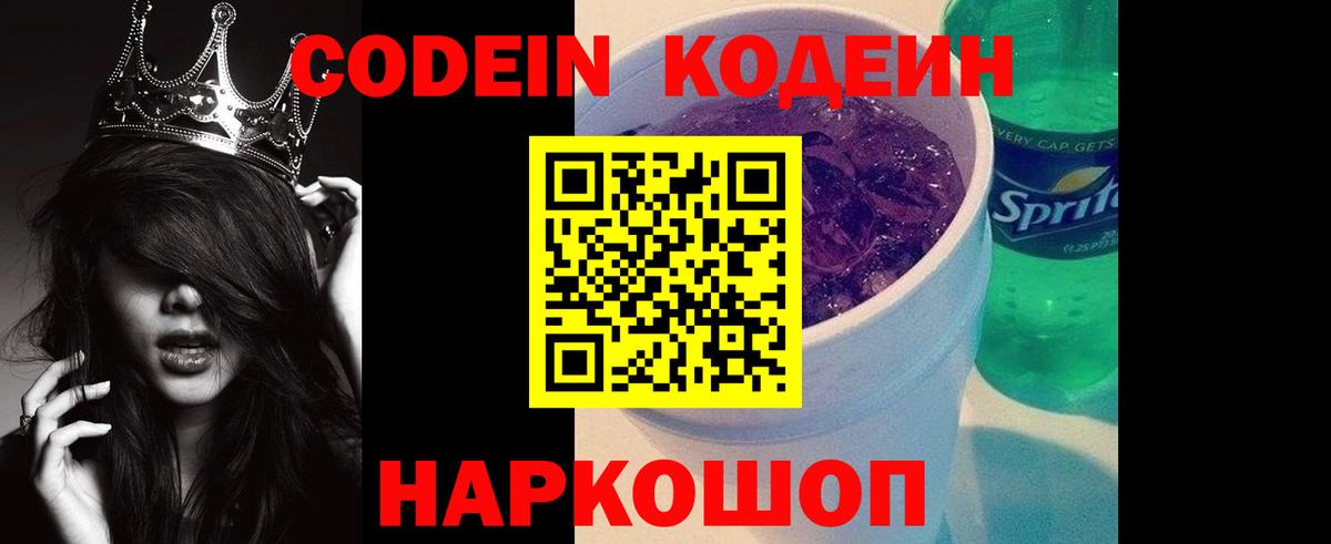 Джанкой  Кодеиновый сироп Lean напиток Lean (лин)  Вход с VPN 