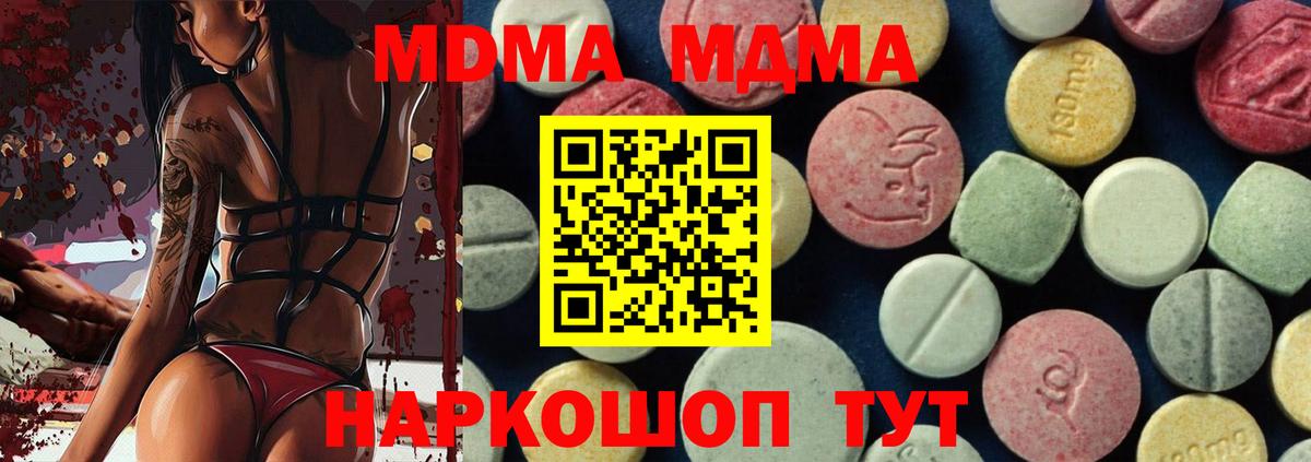 MDMA молли  Вход с VPN  Джанкой 