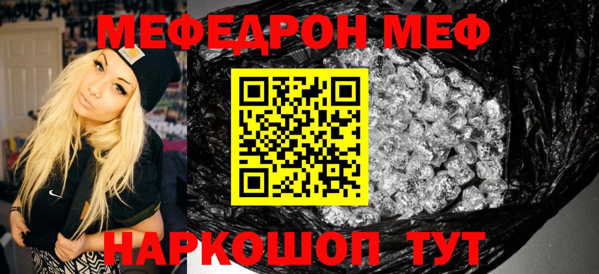 МЯУ-МЯУ  Вход с VPN  Джанкой  Мефедрон  МЕФ кристаллы 