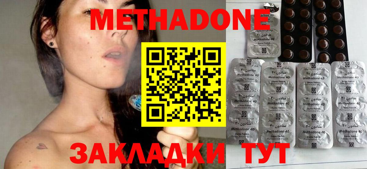 МЕТАДОН methadone  Метадон VHQ  Джанкой  Вход с VPN 